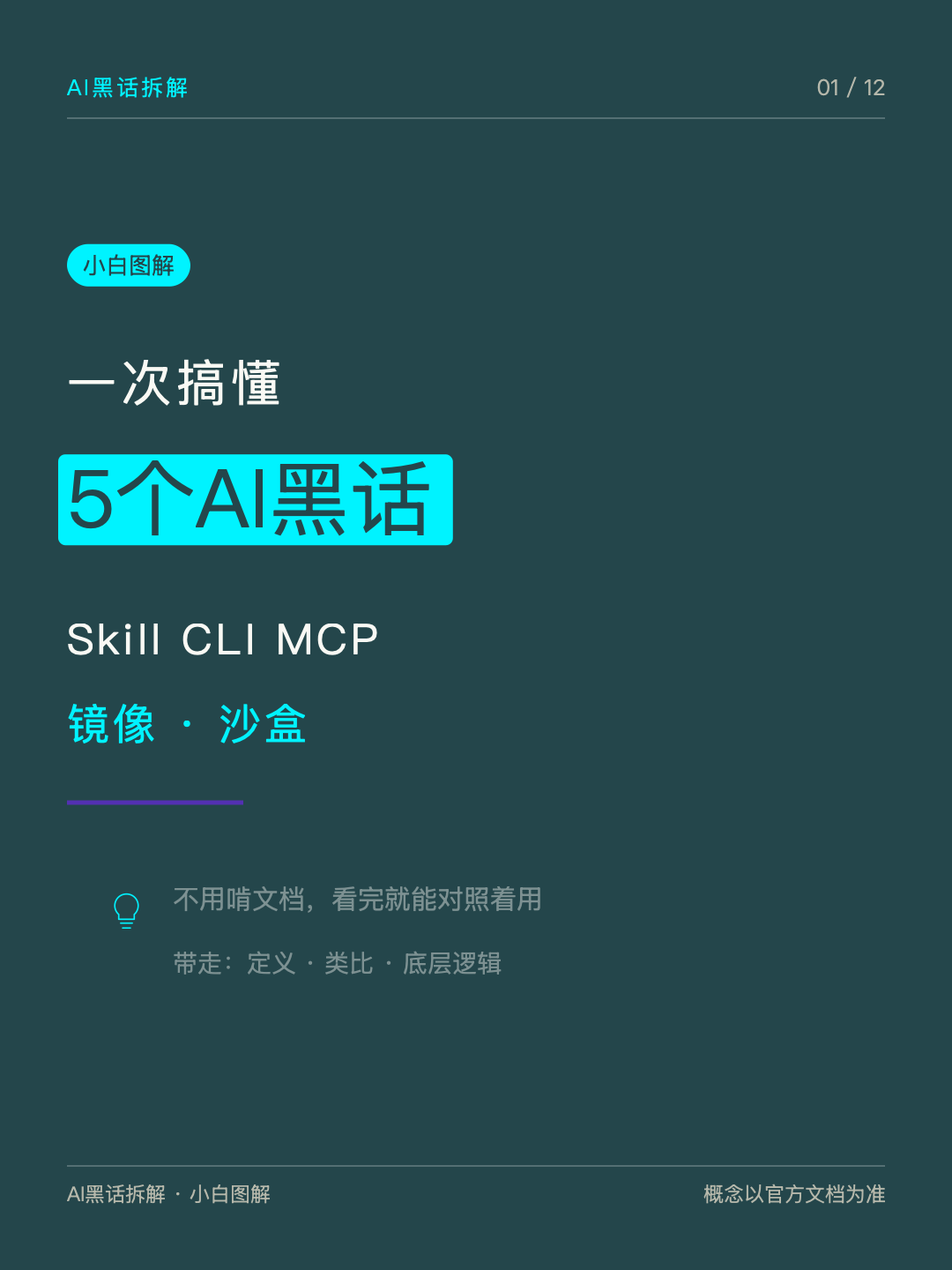 一次搞懂 5 个 AI 黑话